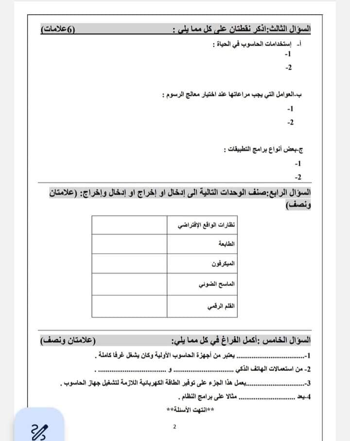 بالصور امتحان الشهر الاول لمادة المهارات الرقمية الحاسوب للصف السابع الفصل الاول 2024